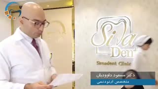 بهترین دکتر ارتودونسی در کلینیک سیمادنت