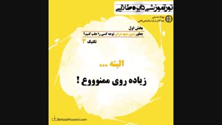 ب1 ت3: چطور با چشم هایت کسی را به خودت علاقه مند کنی؟