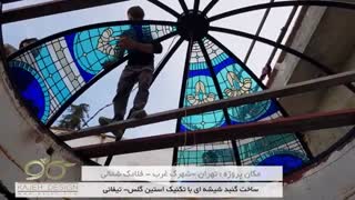 گنبد شیشه ای شهرک غرب - فلامک شمالی - فیلم ساخت و نصب