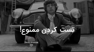 تست کردن ممنوع