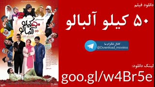 دانلود فیلم 50 کیلو آلبالو