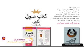 کتاب صوتی نگرش همه چیز است