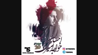 Taavaan 03| TOP 20 احسان خواجه امیری اختصاصی تهران سانگ