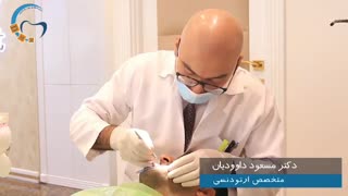 ارتودنسی غرب تهران | دکتر داوودیان