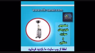 فیلم فروش ویژه دستگاه های تعویض روغنی نیک صنعت