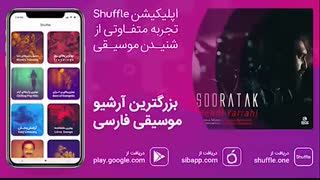 آهنگ جدید مهدی یراحی به نام «صورتک»