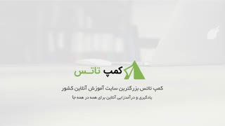 تیزر تبلیغاتی سایت کمپ تاتس