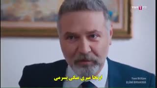 دانلود قسمت 15 سریال دستم را رها نکن Elimi Birakma با زیرنویس فارسی چسبیده