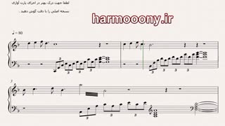 نت پیانو باران از امید