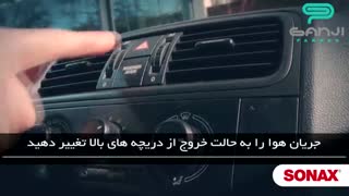 تنها راه از بین بردن بوی بد دریچه تهویه هوای کولر خودرو-گنجی پخش