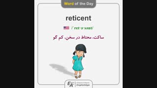 آموزش 1100 لغت ضروری انگلیسی - لغت 25