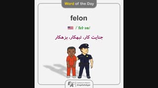 آموزش 1100 لغت ضروری انگلیسی - لغت 27