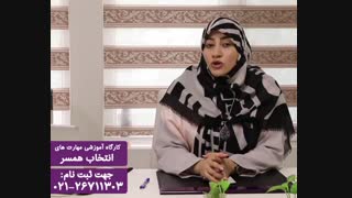 دکتر مهدیه اسدی: مهارت‌های انتخاب همسر-تشخیص عشق رمانتیک هایفوتراپی
