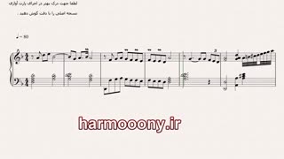 نت پیانو تکیه گاه از امید