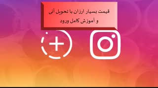 خرید پیج اینستاگرام ارزان با تحویل آنی