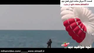 قسمت 22 بیست و دوم ساخت ایران فصل دوم کامل