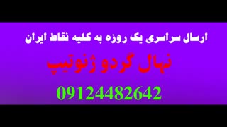 چندلر پاکوتاه  / 09197722560