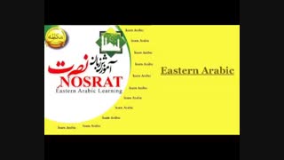 آموزش زبان عربی سطح۱درس۴