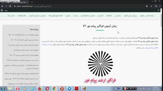 زمان آزمون فراگیر پیام نور97 - 98