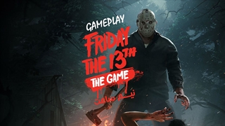 نیم ساعت | Friday the 13th Gameplay