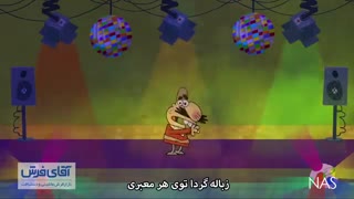 دیرین دیرین-دوشنبه تند