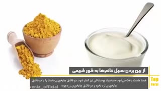 از بین بردن سبیل خانم ها به طورطبیعی