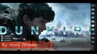 موسیقی متن فیلم دانکرک اثر هانس زیمر(Dunkirk,2017)