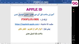 آموزش جامع ساخت اپل آی دی Apple ID