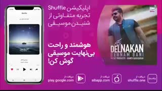 آهنگ جدید بهنام بانی به نام «دل نکن»