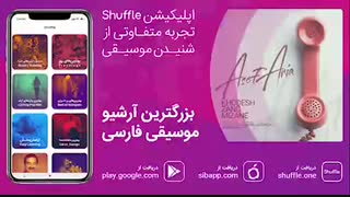 آهنگ جدید آصف آریا به نام «خودش زنگ می‌زنه»