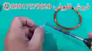 ساخت فلزیاب در منزل