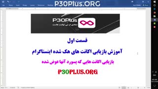 آموزش 2018 بازیابی اکانت های هک شده اینستاگرام همگام با آخرین آپدیت