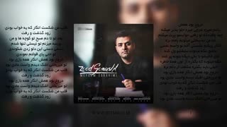 میثم ابراهیمی - زود گذشت