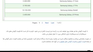 قیمت گوشی های سامسونگ گلکسی در 7 آبان 97