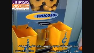آب پرتقال گیری صنعتی فروکاسل F50 - سیتی کالا نمایندگی Frucosol