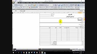 آموزش صفر تا صد طراحی فاکتور فروش در اکسل-قسمت اول