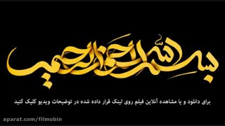 دانلود فیلم هزارپا رایگان