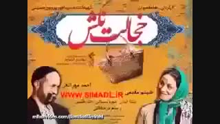دانلود فیلم خجالت نکش(کامل)