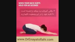 نرمش های مختلف برای دردهای مختلف