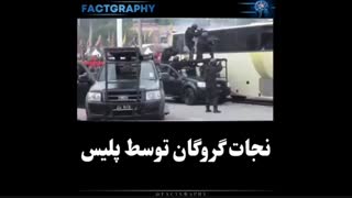 نجات گروگان توسط پلیس